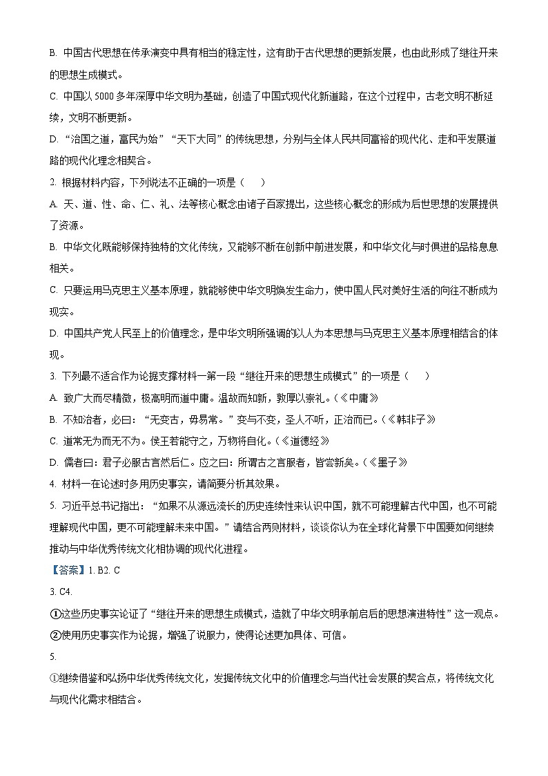 山西省名校联盟2024-2025学年高二上学期期末联考语文试题（解析版）第3页