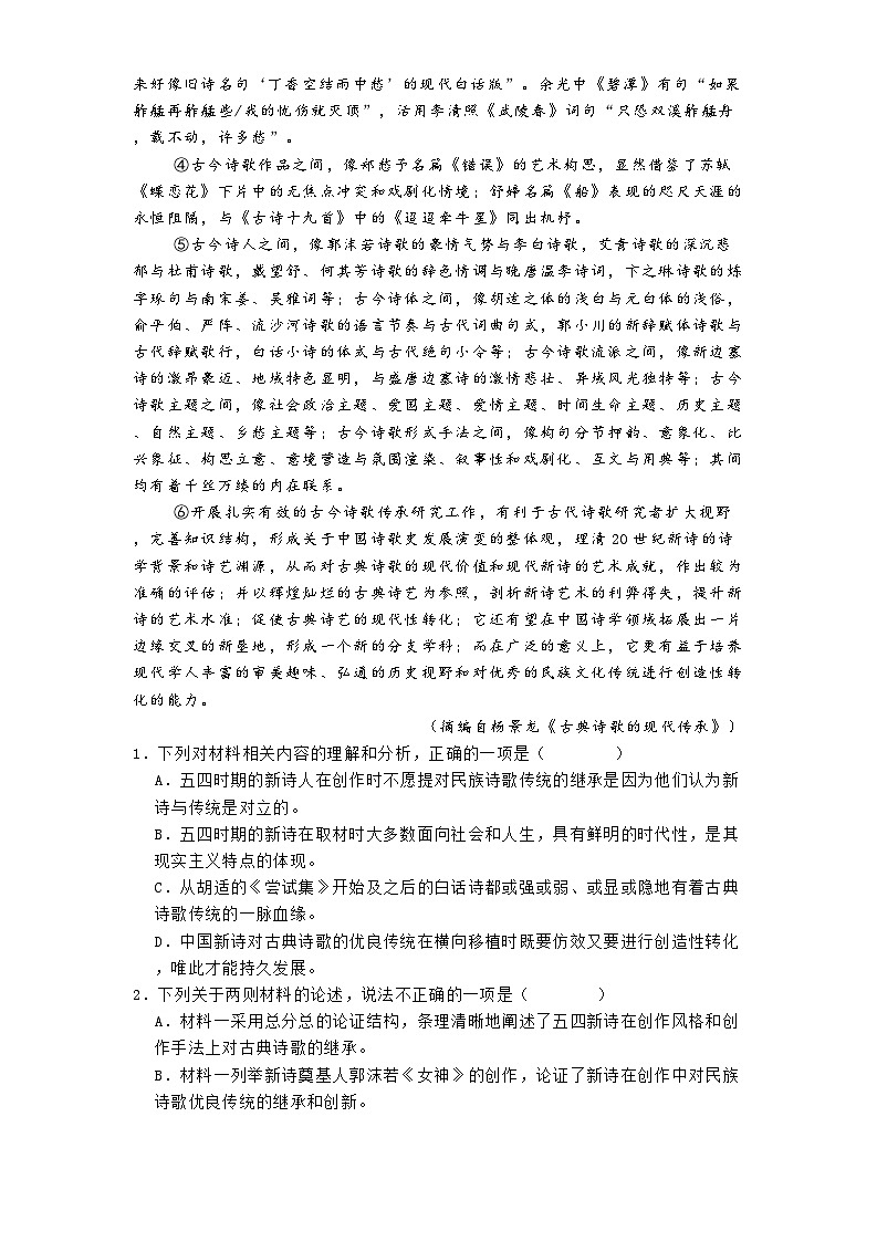 山西省运城市2024-2025学年高一上学期期末语文试题第2页