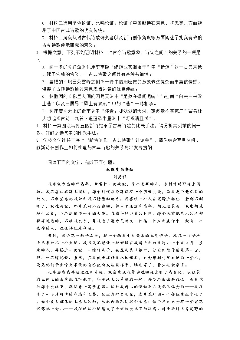 山西省运城市2024-2025学年高一上学期期末语文试题第3页