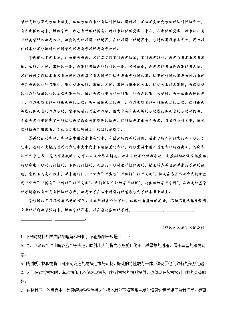 云南省红河州、文山州2024-2025学年高一上学期期末统测语文试题（解析版）第2页