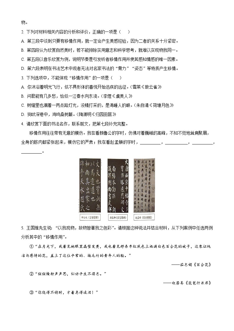 云南省红河州、文山州2024-2025学年高一上学期期末统测语文试题（解析版）第3页