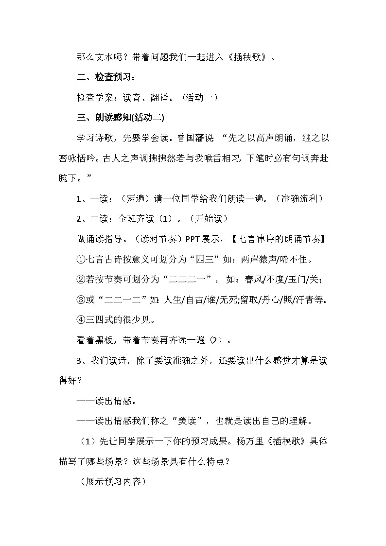 6.2《插秧歌》 教学设计统编版高中语文必修上册第2页