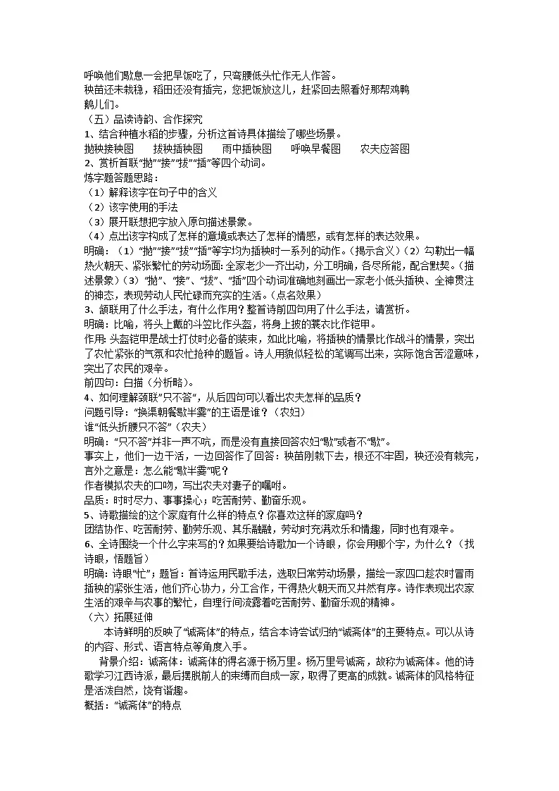 6.2《插秧歌》教学设计 统编版 高中语文必修上册第2页