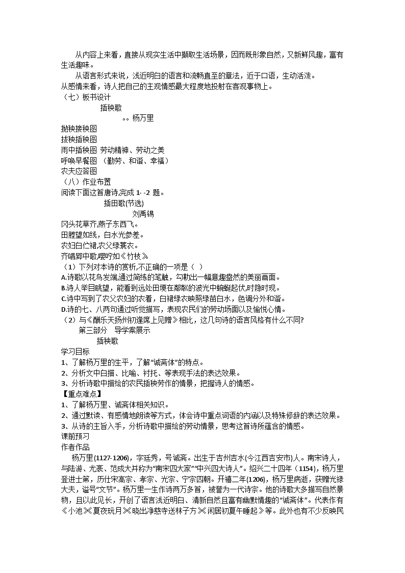 6.2《插秧歌》教学设计 统编版 高中语文必修上册第3页