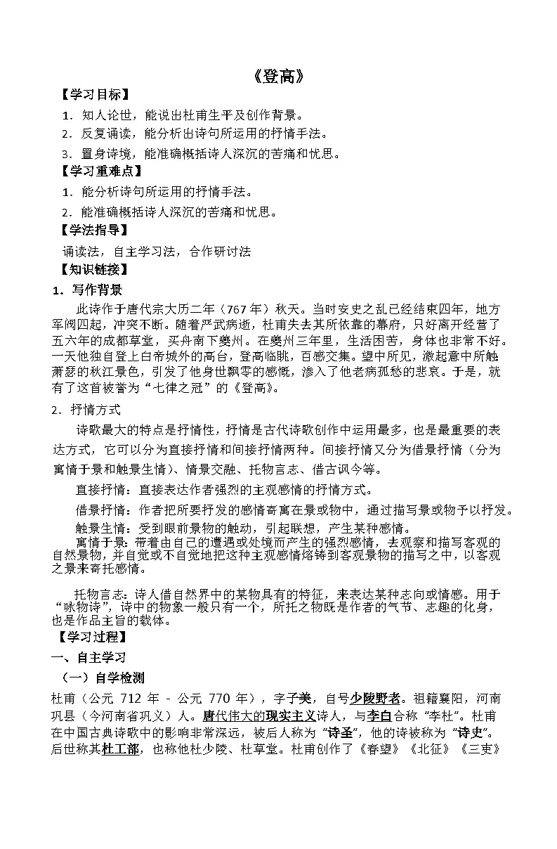 8.2 登高 学案  统编版高中语文必修上册第1页