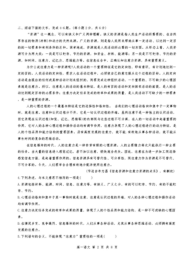 天津市河北区天津市第二中学2024-2025学年高一下学期3月月考语文试题第2页