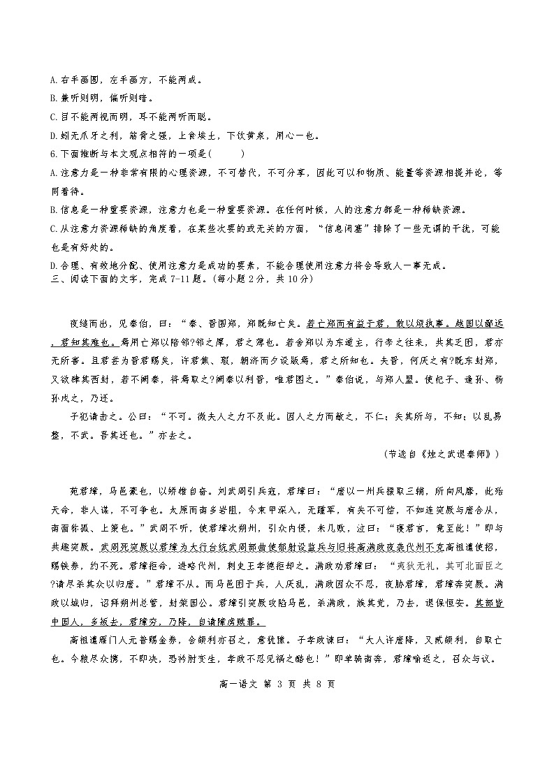 天津市河北区天津市第二中学2024-2025学年高一下学期3月月考语文试题第3页
