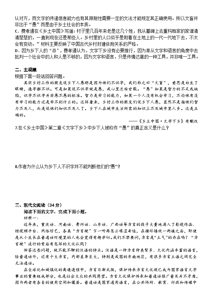 第五单元《乡土中国》之《文字下乡》同步练习（含答案） 统编版高中语文必修上册第2页