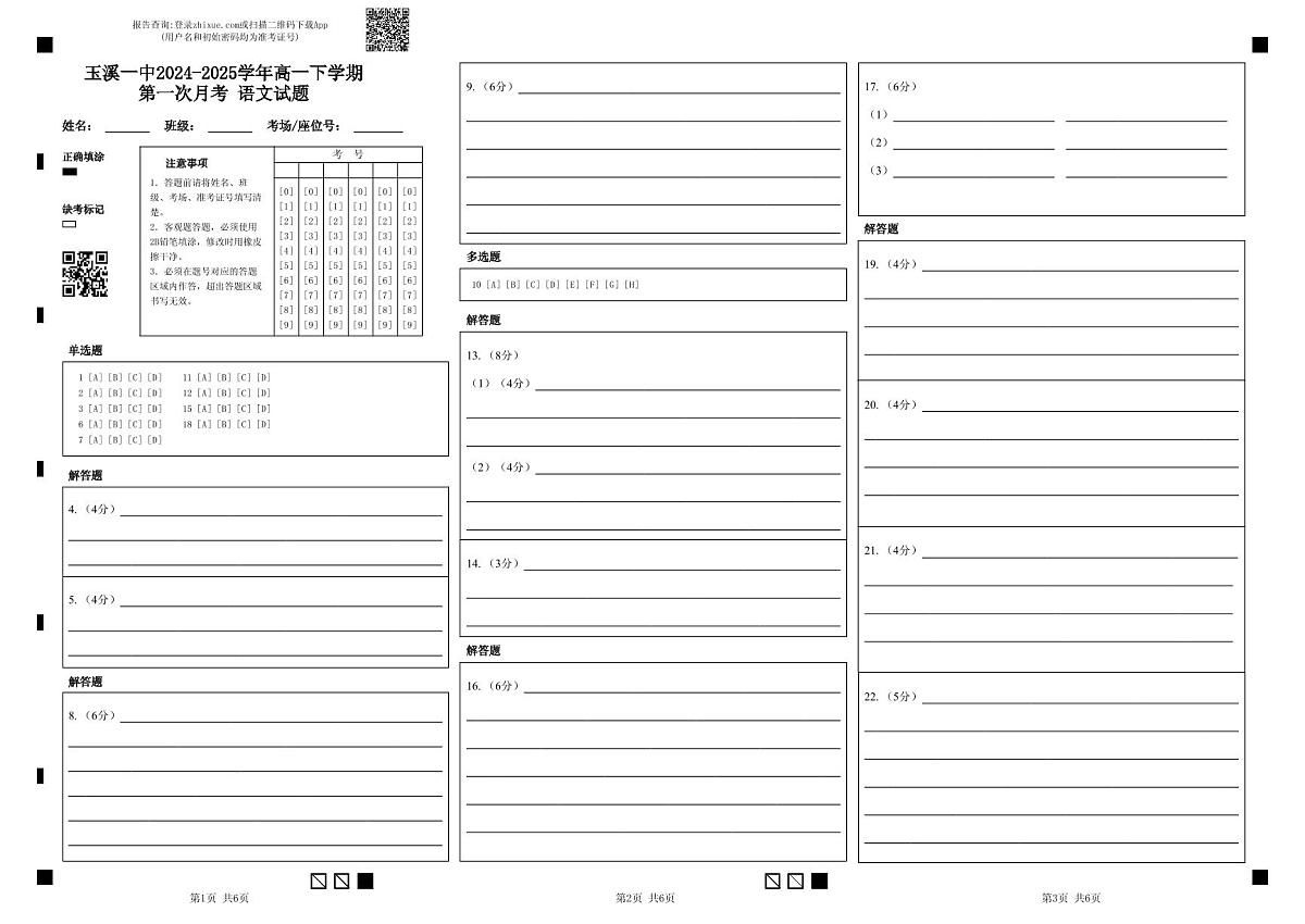 27届高一下学期第一次月考 语文答题卡第1页