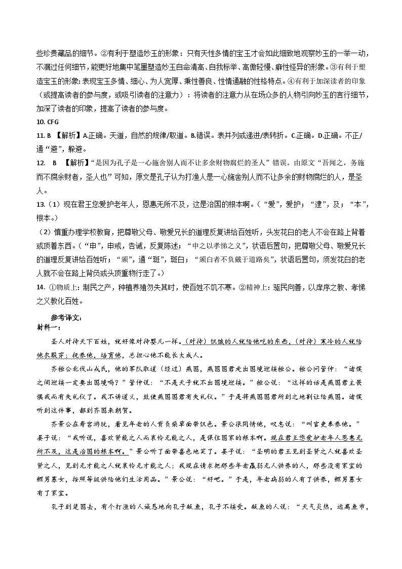 27届高一下月考一语文参考答案(1)第2页