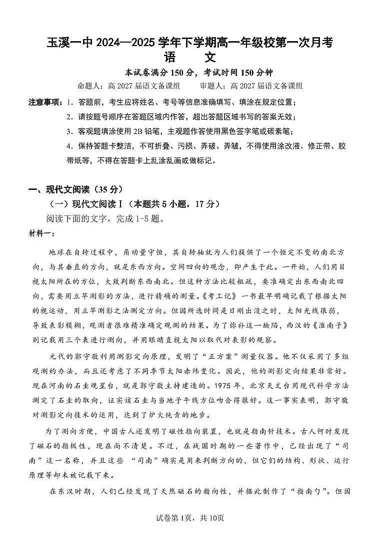 27届高一下月考一语文试题(1)第1页