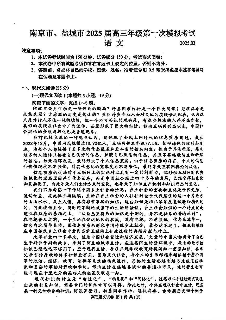2025届南京盐城高中高考模拟一模语文试卷+答案第1页