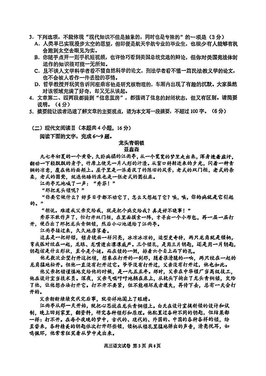 2025届南京盐城高中高考模拟一模语文试卷+答案第3页