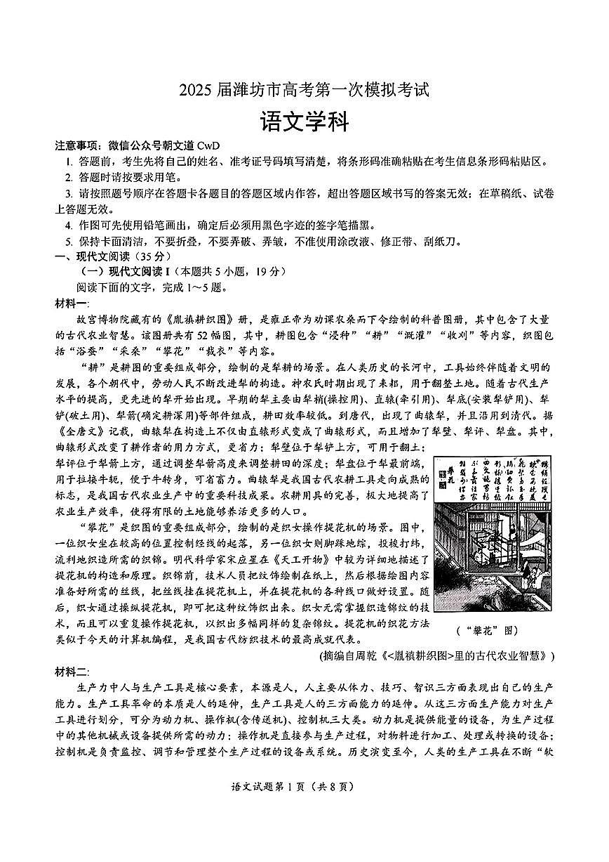 2025届潍坊高中高考模拟一模语文试卷无答案第1页