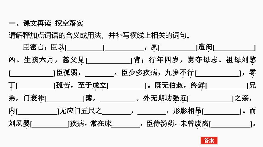 2025届高中语文一轮复习课件13　《陈情表》《项脊轩志》（共40张ppt）第3页