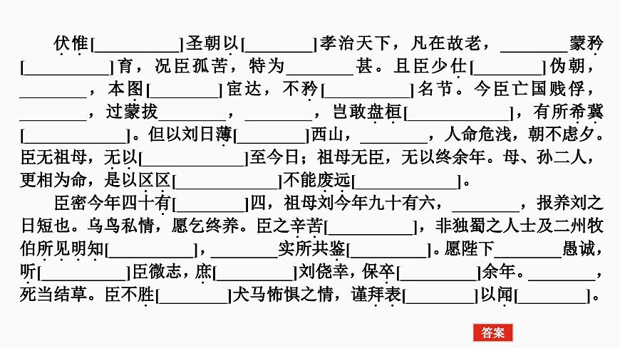 2025届高中语文一轮复习课件13　《陈情表》《项脊轩志》（共40张ppt）第5页
