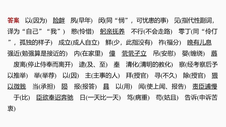 2025届高中语文一轮复习课件13　《陈情表》《项脊轩志》（共40张ppt）第6页