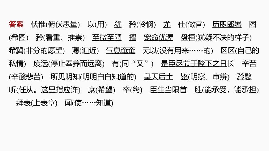 2025届高中语文一轮复习课件13　《陈情表》《项脊轩志》（共40张ppt）第7页