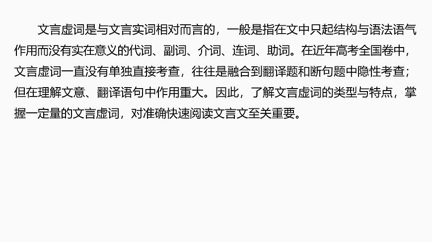2025届高中语文一轮复习课件17　理解文言虚词的意义与用法（共119张ppt）第5页
