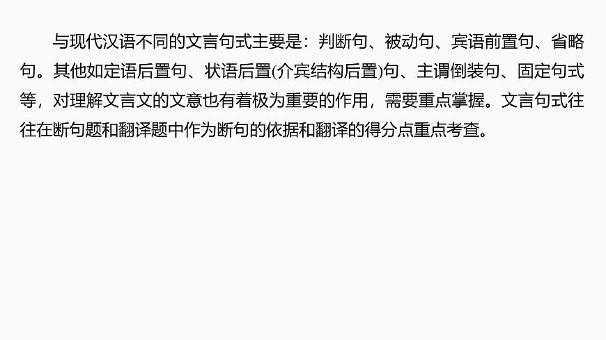2025届高中语文一轮复习课件18　牢记文言句式五种类型（共86张ppt）第5页