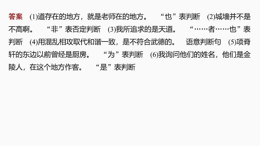 2025届高中语文一轮复习课件18　牢记文言句式五种类型（共86张ppt）第8页