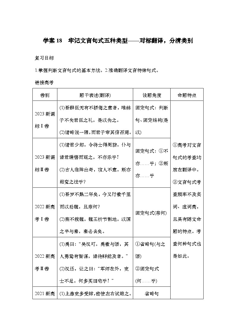 2025届高中语文一轮复习学案18　牢记文言句式五种类型（含答案）第1页