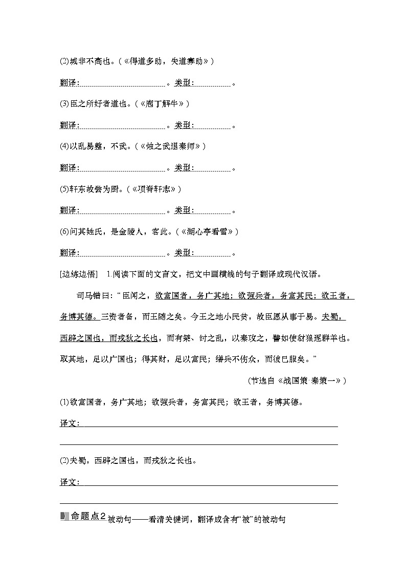 2025届高中语文一轮复习学案18　牢记文言句式五种类型（含答案）第3页