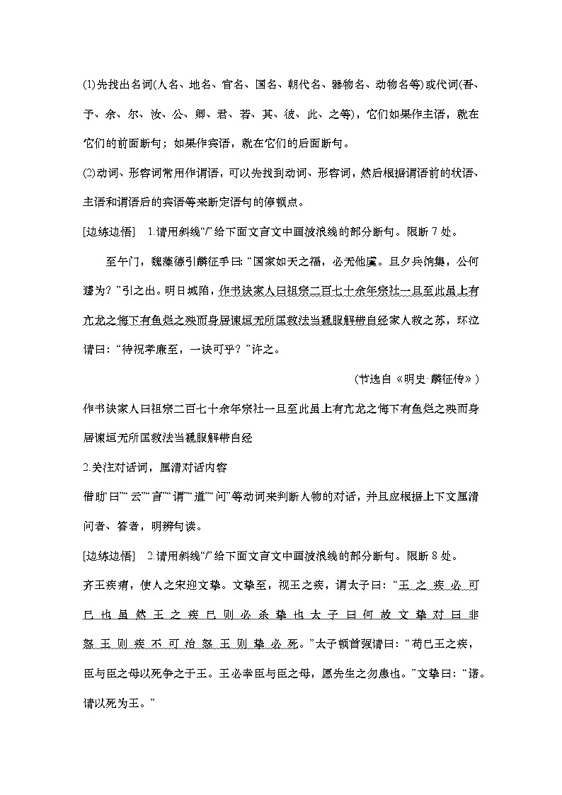 2025届高中语文一轮复习学案19　文言语句断句（含答案）第2页