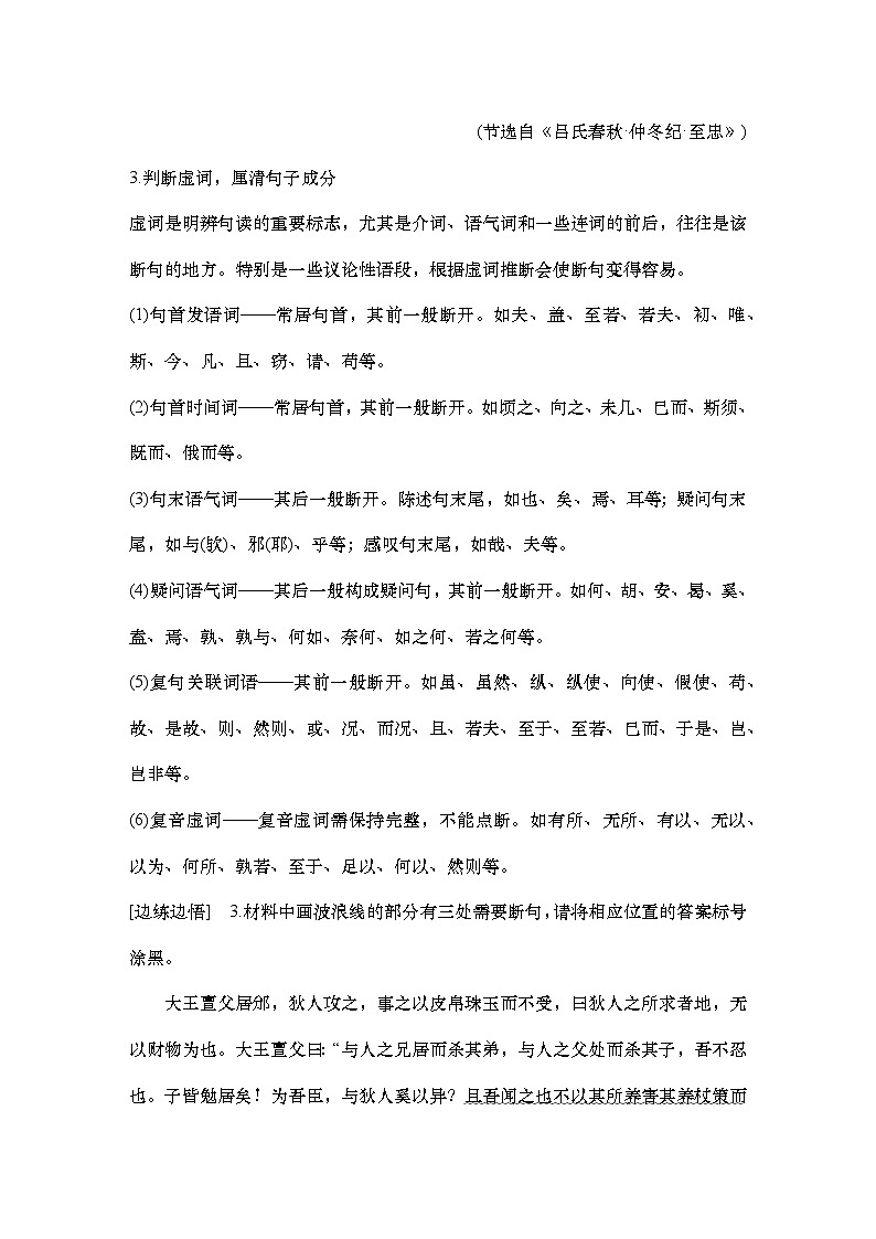 2025届高中语文一轮复习学案19　文言语句断句（含答案）第3页