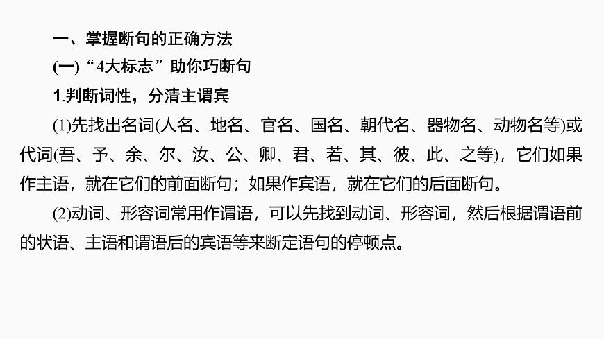 2025届高中语文一轮复习课件19　文言语句断句（共70张ppt）第4页