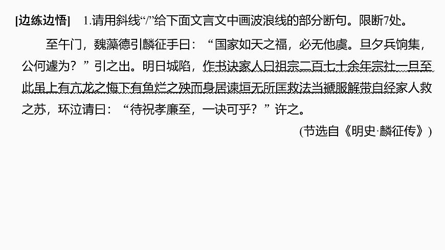 2025届高中语文一轮复习课件19　文言语句断句（共70张ppt）第5页