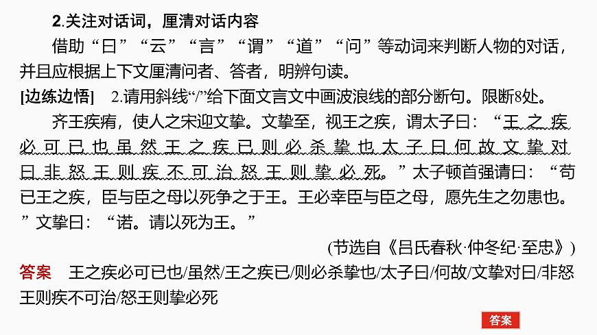 2025届高中语文一轮复习课件19　文言语句断句（共70张ppt）第8页