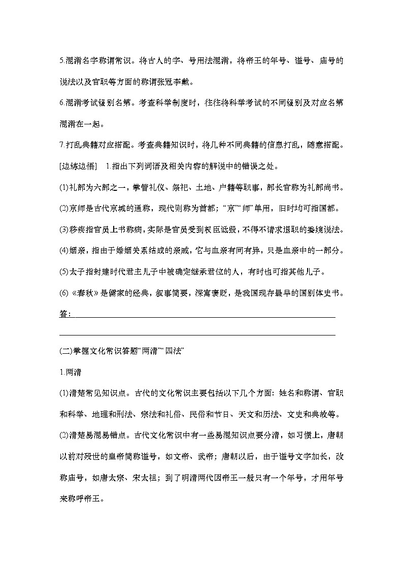 2025届高中语文一轮复习学案20　文化常识和词语理解（含答案）第3页