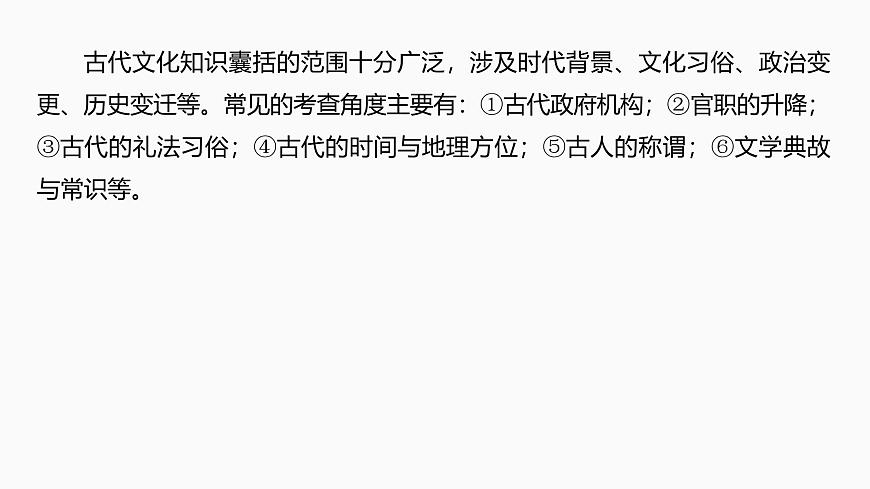 2025届高中语文一轮复习课件20　文化常识和词语理解（共71张ppt）第5页