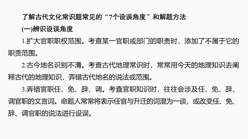 2025届高中语文一轮复习课件20　文化常识和词语理解（共71张ppt）第6页