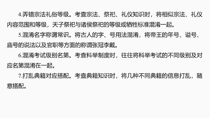2025届高中语文一轮复习课件20　文化常识和词语理解（共71张ppt）第7页