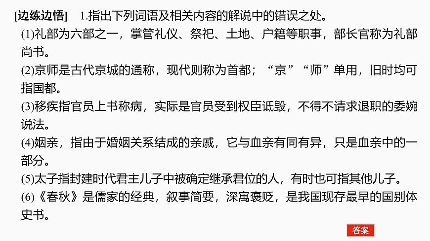 2025届高中语文一轮复习课件20　文化常识和词语理解（共71张ppt）第8页
