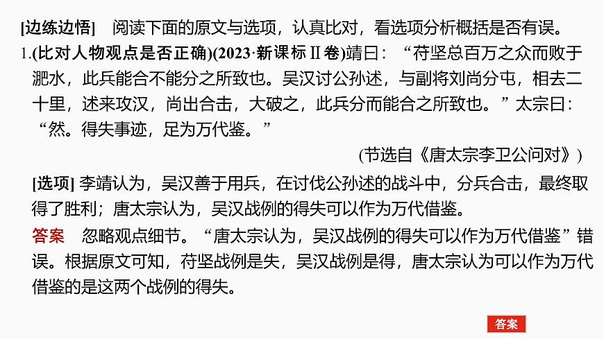 2025届高中语文一轮复习课件21　内容概括分析（共82张ppt）第5页