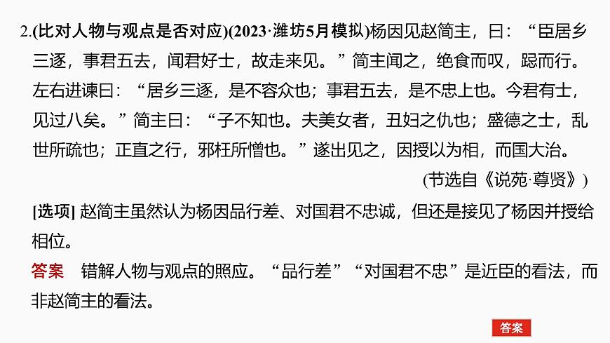 2025届高中语文一轮复习课件21　内容概括分析（共82张ppt）第7页
