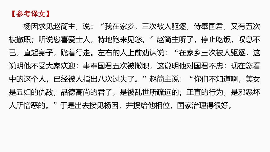 2025届高中语文一轮复习课件21　内容概括分析（共82张ppt）第8页