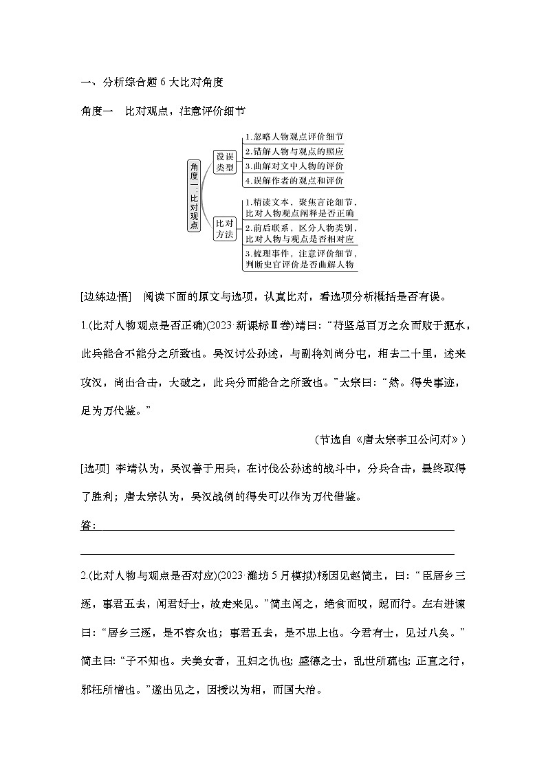 2025届高中语文一轮复习学案21　内容概括分析（含答案）第2页