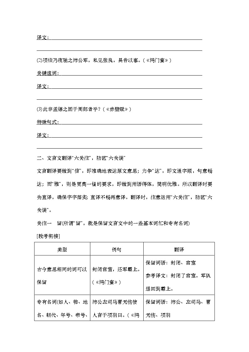 2025届高中语文一轮复习学案22　文言翻译句子（含答案）第3页