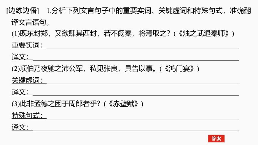 2025届高中语文一轮复习课件22　文言翻译句子（共96张ppt）第6页