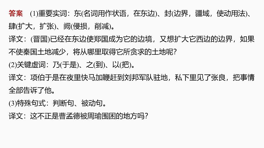 2025届高中语文一轮复习课件22　文言翻译句子（共96张ppt）第7页