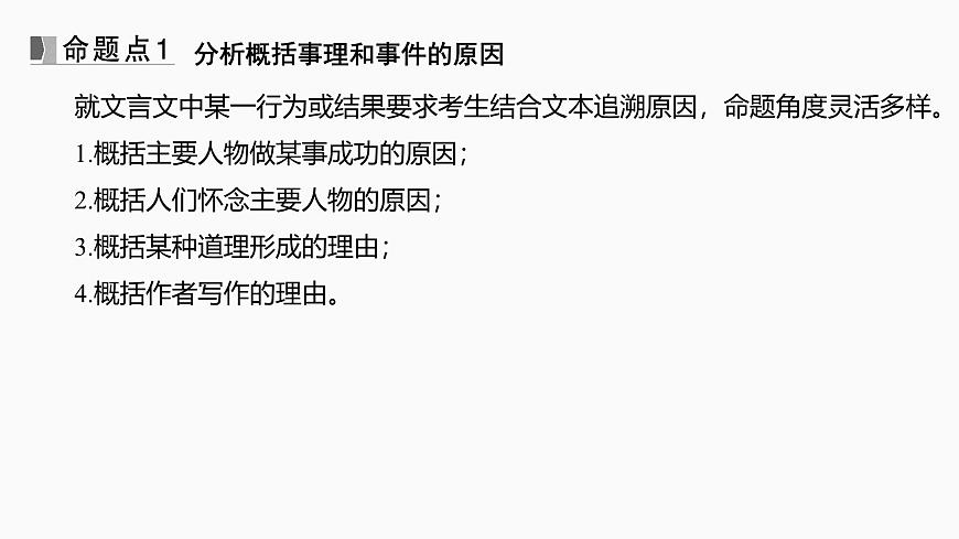 2025届高中语文一轮复习课件23　文意理解简答（共54张ppt）第5页