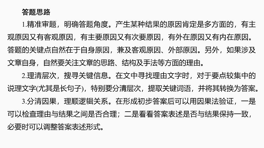 2025届高中语文一轮复习课件23　文意理解简答（共54张ppt）第6页