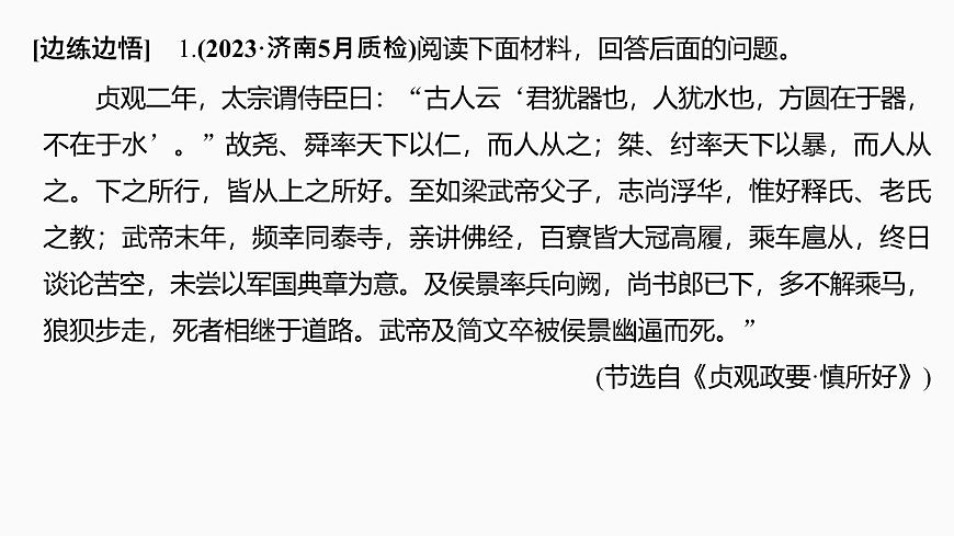 2025届高中语文一轮复习课件23　文意理解简答（共54张ppt）第7页