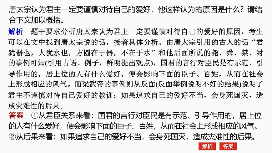 2025届高中语文一轮复习课件23　文意理解简答（共54张ppt）第8页