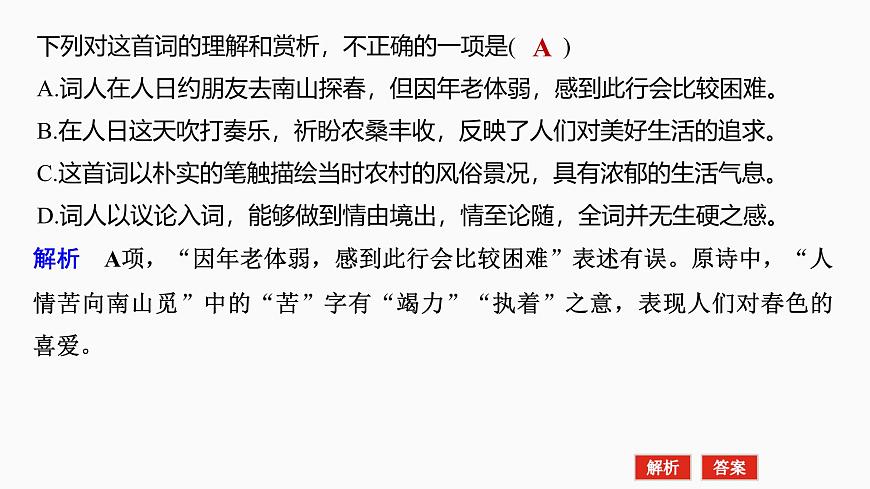 2025届高中语文一轮复习课件24　命制错误选项的八大设误点（共42张ppt）第5页
