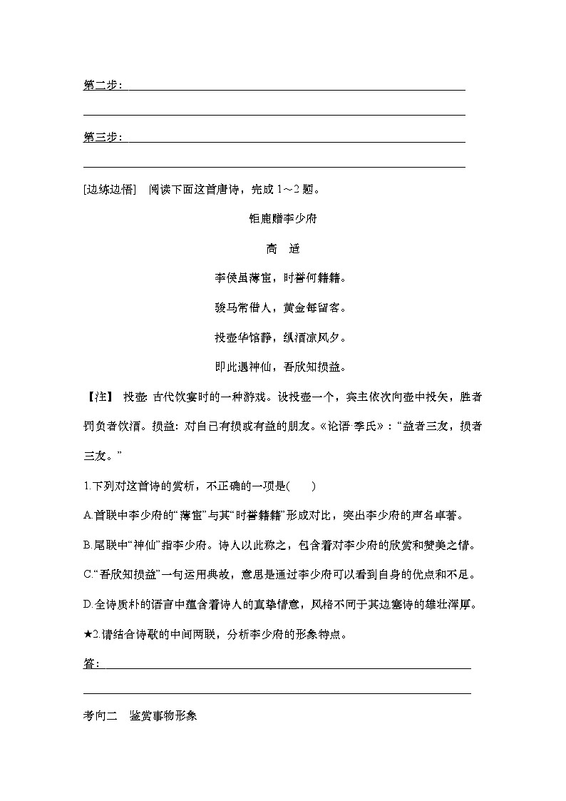 2025届高中语文一轮复习学案25　鉴赏人物形象、事物形象和景物形象（含答案）第3页